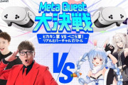 【ホロライブ】ヒカキン軍vsぺこら軍がMeta Quest案件で激突