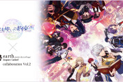「まほやく×earth」コラボ第2弾が決定！「絶対可愛いやつやん」「今回も買うぞ」