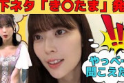 【岩本蓮加】滑舌ミスってド下ネタ「き〇たま」発言/文字起こし（乃木坂46・のぎおび）