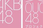 握手会ができなくてAKBが存続の危機