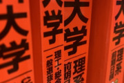 人間の価値は学歴で決まるという風潮