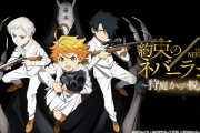 「約束のネバーランド」初スマホアプリ“狩庭からの脱走”今春に配信！鬼の支配する「狩庭」から脱走するオンライン脱獄ゲーム