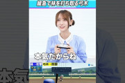 【動画】パワプロにて緩急で林瑠奈を打ち取る、弓木奈於 #乃木坂46 #東京パソコンクラブ