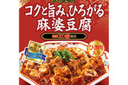 【速報】最強のレトルト麻婆豆腐がついに決定してしまうｗｗｗｗｗ