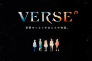 ソニー、VTuberグループを立ち上げ　絵師に堀口悠紀（京アニ作画監督）、赤坂アカ（かぐや様）