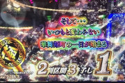 【画像あり】三重オールナイト営業2019→2020 営業開始～1月1日昼までのまとめ！ラブ嬢で設定6をツモった人が降臨！！