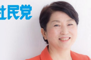 【ｗ】福島みずほ議員、土地規制法案に「住民監視法案」というサブ名を勝手につけるｗ