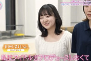 【元STU48】田村菜月さん、『NMB48の#エモスト』に出演