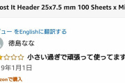 【Amazon】中国人、ついに他社製品に悪評サクラレビューwww