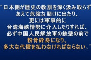 中国国防部「日本は中国人民解放軍の前に粉骨砕身になり多大な代償を払う」粉骨砕身の使い方に日本人が大爆笑