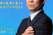 「求む税のスペシャリスト」サッカー日本代表の森保監督をポスター起用　国税庁