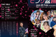 中野駅前で開催された「ピンク盆踊り」の会場にマジックミラー号　住民「子供が遊ぶ公園で😡」