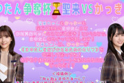 本人のいないところで田村真佑争奪戦ワロタｗｗｗ【乃木坂46】
