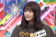 デカい…欅坂46関有美子お嬢様、とんでもないサイズのモノを所有していたｗｗ【欅って、書けない？】
