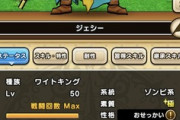 【DQウォーク】ワイトキングなどなかまモンスターのステータス判明