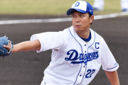 【悲報】大野雄大（３７）、通算86勝
