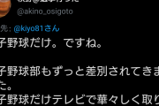 【悲報】高校野球が女性差別だと大炎上