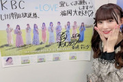 【=LOVE】音嶋莉沙、『この空がトリガー』のキャンペーンで福岡に帰る?