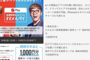 【!!!】メルw カリw が遂に4300円分p(スマホ決済可)大盤振舞い！w