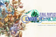 【PV公開】「ファイナルファンタジー・クリスタルクロニクル リマスター」の発売日が2020年1月23日に決定！