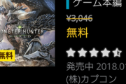 ソニー＝MHW無料化　集英社＝アニメ無料公開　任天堂＝何もなし