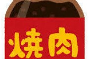 刺身は醤油が美味いだけ、焼肉はタレが美味いだけじゃね？ｗｗｗｗｗ