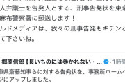 立花孝志さん、斎藤知事を刑事告発した弁護士を刑事告発へ