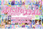 ぷにるはかわいいスライムの人気投票で寿司職人１位にしてオタクとキッズをNAKASOUZEwwww