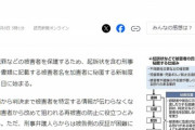 【改正刑訴法】性犯罪などの被害者を保護するため、逮捕状や起訴状の被害者名を加害者側に秘匿する新制度、15日から…被告側の「反証」困難との懸念も