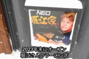 【画像】ホリエモン、麺なしラーメンを2000円で売り始めるｗｗｗｗ