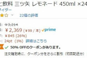【１本５０円以下】三ツ矢サイダーレモネード４５０mlがめちゃくちゃ安い！