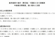 ネットで噂されている「トカラの法則」に専門家「トカラはこの1年間ほぼ毎日地震があります。後付けで大地震に結びつけてるだけです」