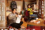＜ある日彼女のパンティーが、＞「第49回創作テレビドラマ大賞」作を映像化　倉悠貴がNHK初主演　妻役に山下美月　5月31日地上波放送