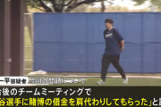 一平「ESPNとドジャースの選手達への嘘はうまくいったぞ…あとはホテルで大谷説得すれば勝ちや…」