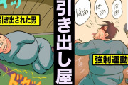 【悲報】ひきこもり51歳男性「助けて！引き出し業者に強引な連れ出しされて、寮費10万円引かれ、手取りがマイナスになる月もあるの！」←ｴｯ!??