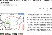 奈良県「鹿が増えすぎたので一部駆除します」
