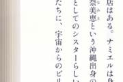 大川隆法が書いた小説、ハイレベルすぎるｗｗｗｗｗｗｗｗｗ