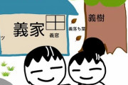 結婚する時、義理家族に対しての注意点