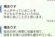 【悲報】橘ありすさん任天堂に媚びる…