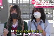 【画像】ドナルドダックみたいなマスクの女子が見つかる