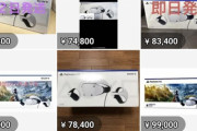 【謎】PSVR2、メルカリで高額転売開始