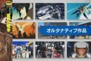 ※歴代のアナザーガンダムの監督が富野由悠季だった場合にありそうな事