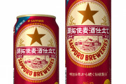 日本のビールがスペルミスで発売中止に←海外「細かいな！」（海外の反応）