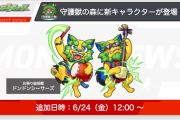 【速報】いきなり衝撃の新キャラクター『ドンドンシーサーズ』発表きたきたきたぁあああああああ！！！！【モンスト】