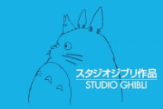 ジブリで好きな映画トップ３を挙げてけ【海外の反応】