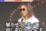 【朗報】YOSHIKI「ダンダダンと和解が成立しました。将来的なコラボについても検討中です」