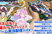 【ミニ四おいたん集合】ホロライブ×ミニ四駆超速グランプリコラボ！！スバルーナと走れる視聴者参加レースもあり！！！
