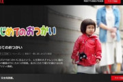 【テレビ】「はじめてのおつかい」Netflix配信が世界で大人気…「史上最高のショーだ！」英国でリメイク報道も