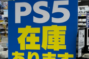 【朗報】PS5、ヨドバシに在庫がある模様！やっぱりちゃんと増産していた