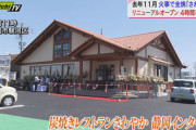 【静岡】全焼したハンバーグ店「さわやか」営業再開…4時間半待ちの大行列、深夜2時から並んだ人も